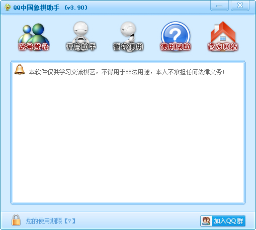 QQ V3.9.0