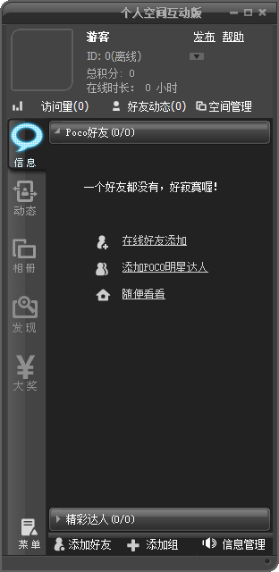 Poco2008(ַƽ̨) V1.2.7.44 build 2008.1.25