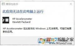 HPaccelerometerڴ˰汾windows޷ʹõĽ