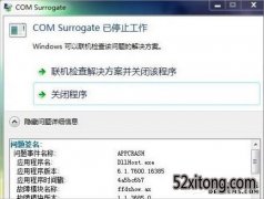 win10ʾcom surrogateֹͣΰ죿