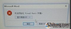 win10wordʾܳʼvisual basicصĻԭ