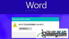 win8wordĵʾword޷תmswrd632Ľ