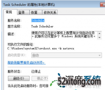 win7ֹʹTask schedulerĲ