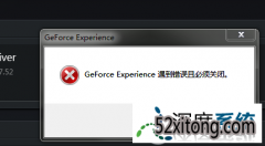 win10ʾGeForce ExperienceҪرյĽ취