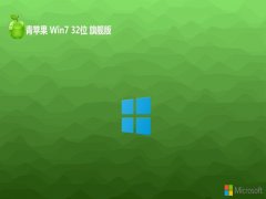 ƻϵͳwin7 32λ޹ǿv2024.11